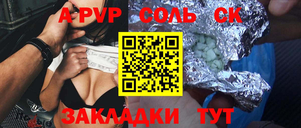 Альфа ПВП кристаллы Волжский