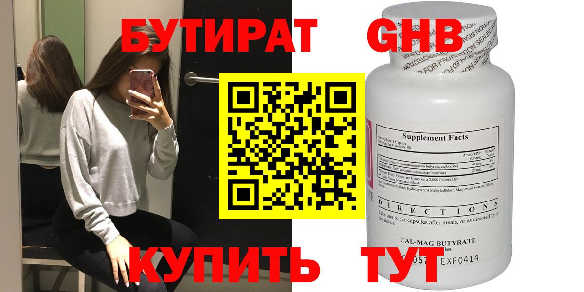 Бутират 1.4BDO  Вход с VPN  Бутират  Волжский 