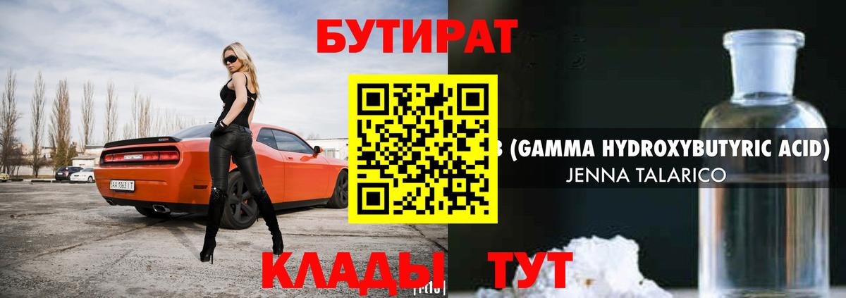 Бутират оксана Волжский