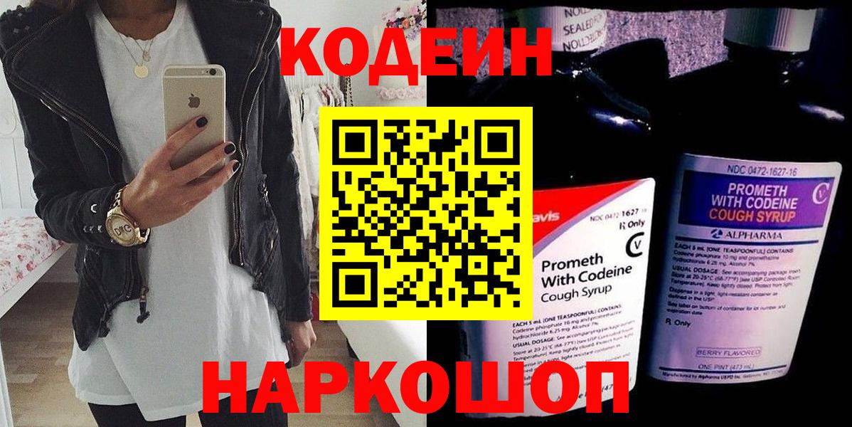 Волжский  Codein Purple Drank  Вход с VPN 