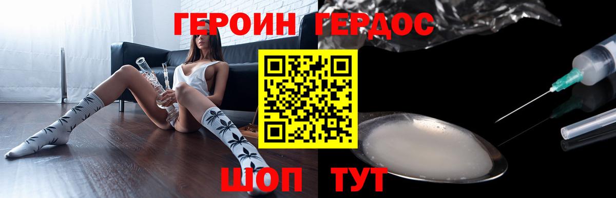 Героин герыч  Вход с VPN  Волжский 