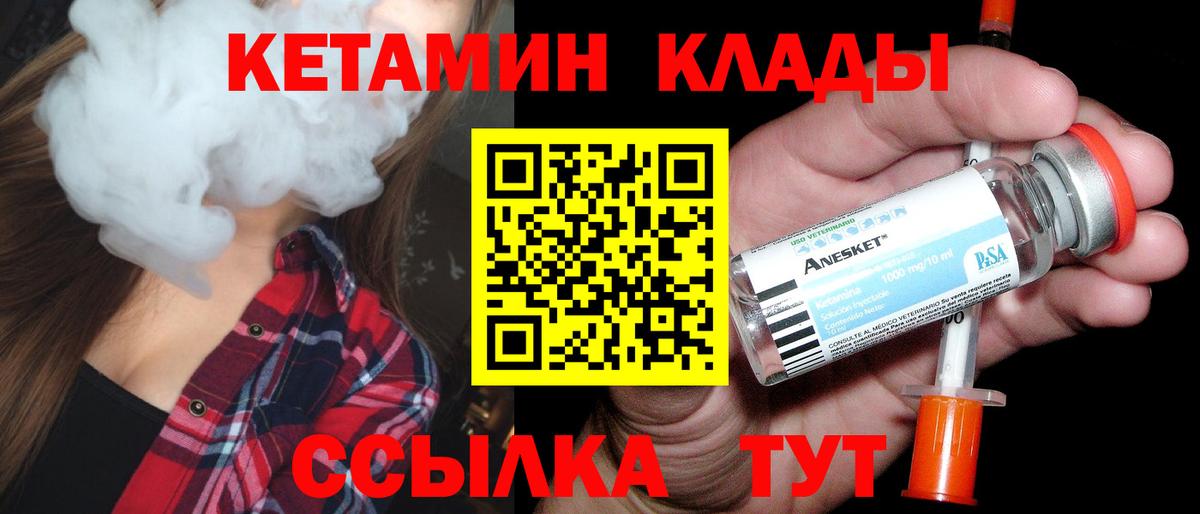 Кетамин VHQ Волжский