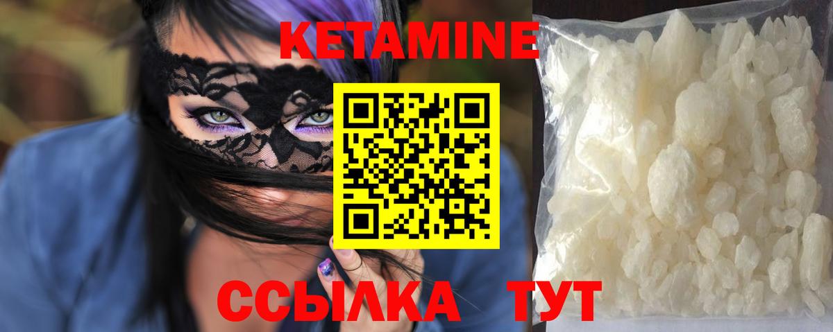 Кетамин VHQ  Кетамин ketamine  Вход с VPN  Волжский 