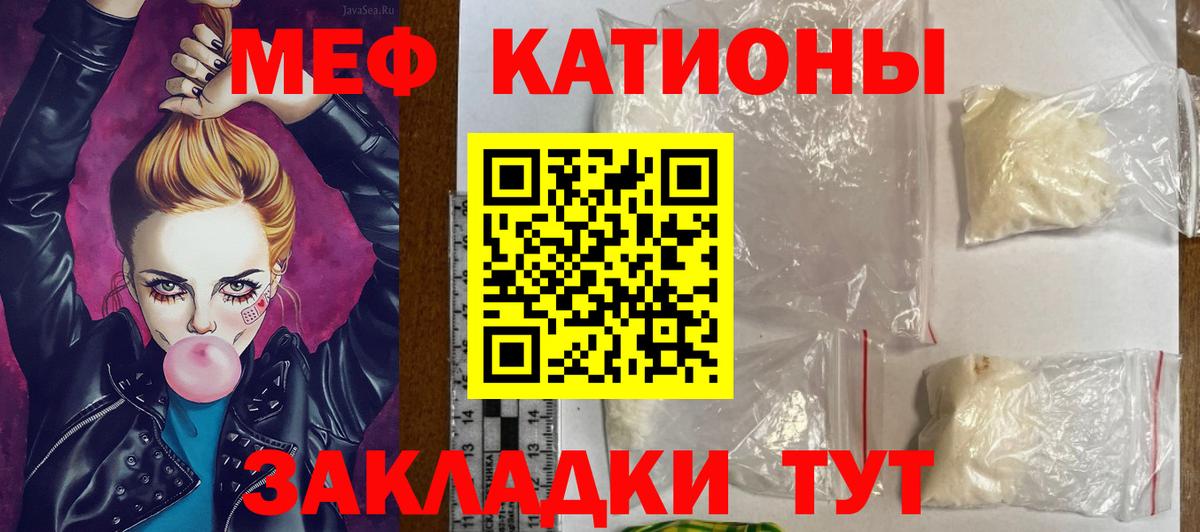 Мефедрон кристаллы Волжский