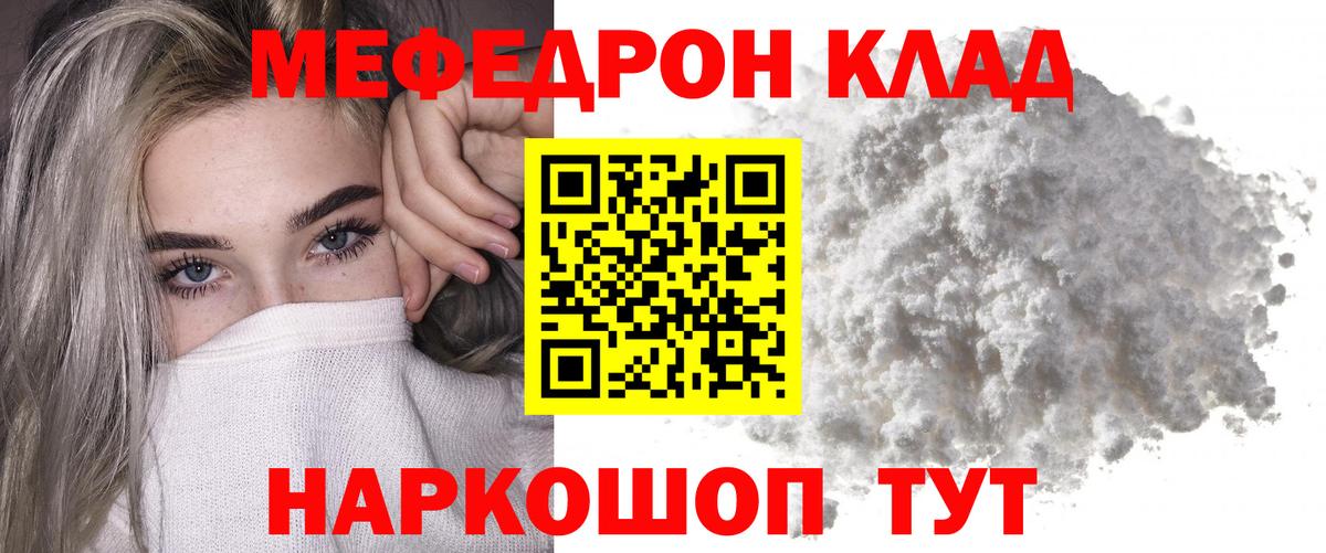 Меф мука  Меф  Волжский  Вход с VPN 